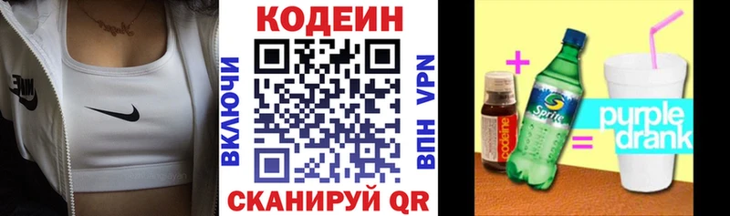Кодеин напиток Lean (лин)  цена   Копейск 
